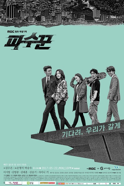 Lookout (Korean Drama)
