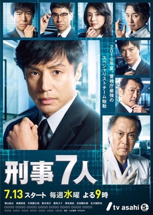 Keiji 7-nin Season 2 (2016)