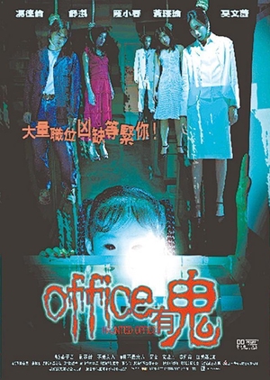 Haunted Office (2002)