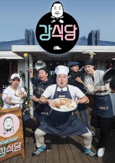 Kang's Kitchen (2017)