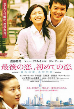Last Love First Love (2004)