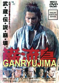 Ganryujima - The Story of Musashi vs. Kojiro