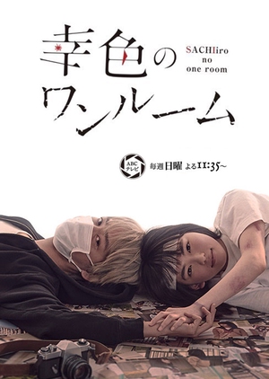 Sachiiro no One Room (2018)