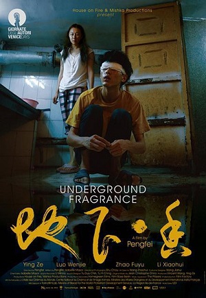Underground Fragrance (2016)