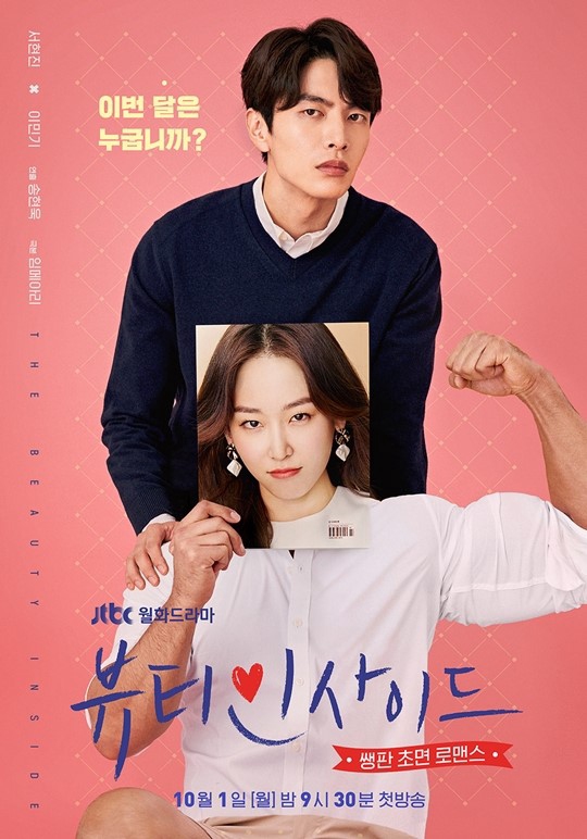 The Beauty Inside (Korean Drama)
