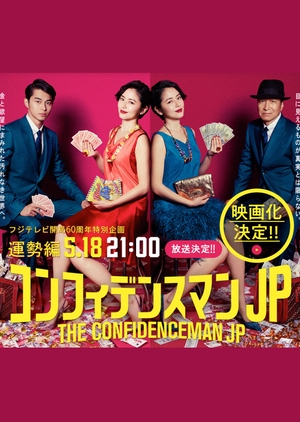 The Confidence Man JP Special (2019)