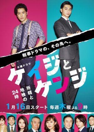 Keiji to Kenji - Shokatsu to Chiken no 24ji (2020)