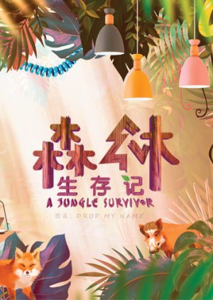 A Jungle Survivor (2020)