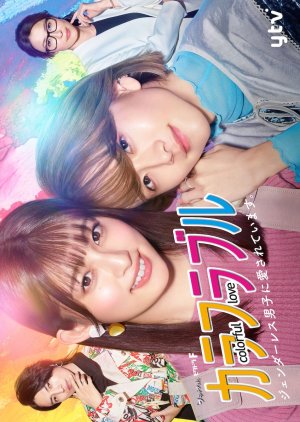 Colorful Love: Genderless Danshi ni Aisareteimasu (2021)