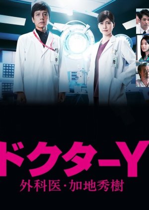 Doctor Y - Gekai Kaji Hideki (2021)