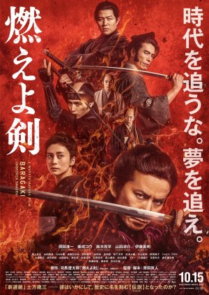 Baragaki: Unbroken Samurai (2021)