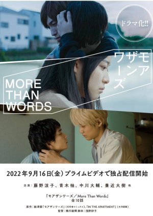 More than Words (2022)