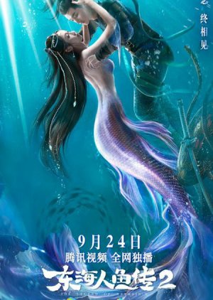The Legend of Mermaid 2