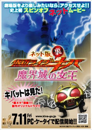 Kamen Rider Backwards-Kiva: Queen of the Castle in the Demon World