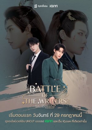 Battle of the Writers