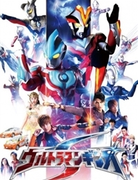 Ultraman Ginga S Movie Showdown! The 10 Ultra Warriors!