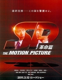 SP: The Motion Picture The Final Episode