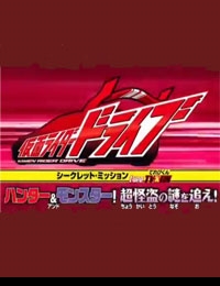 Kamen Rider Drive Secret Mission - Type HIGH SPEED!