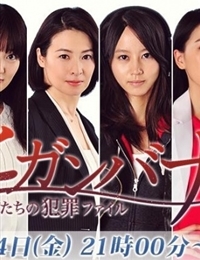 Higanbana - Women's Crime File