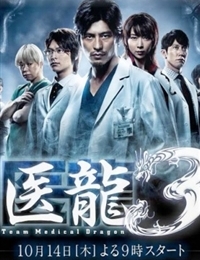 Iryu Team Medical Dragon 3